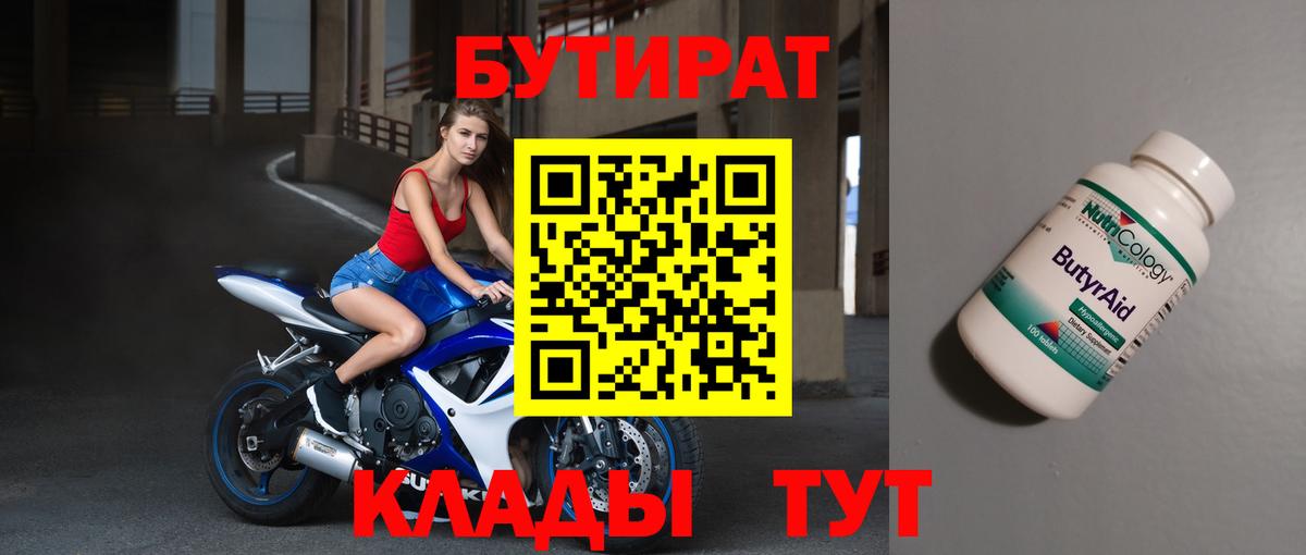 БУТИРАТ GHB  Вход с VPN  Набережные Челны 