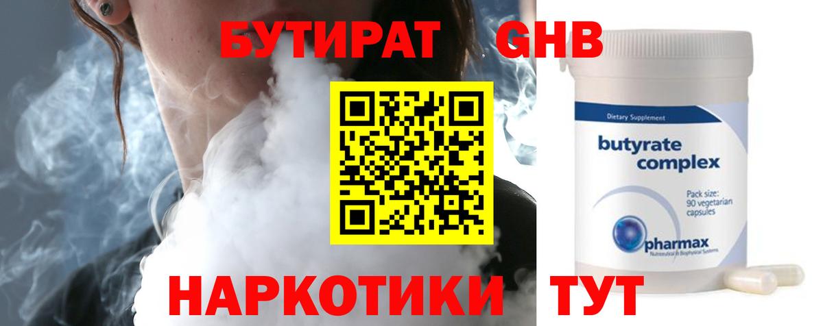 БУТИРАТ буратино Набережные Челны