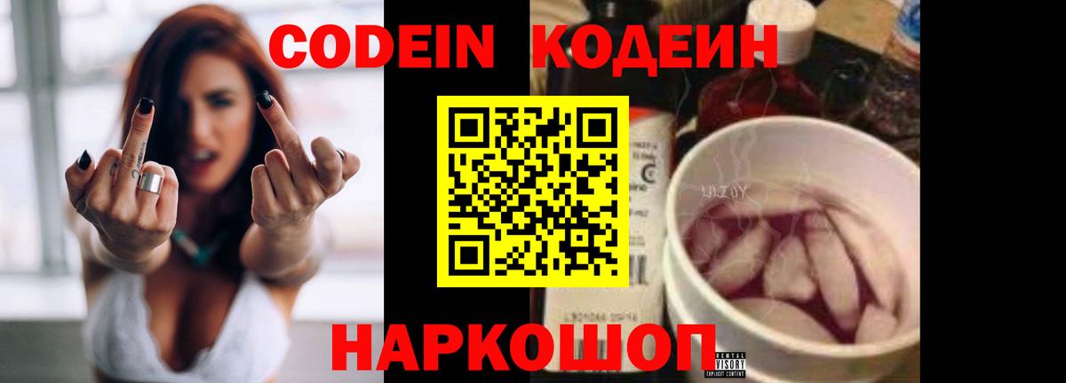 Codein напиток Lean (лин)  Кодеин Purple Drank  Набережные Челны  Вход с VPN 