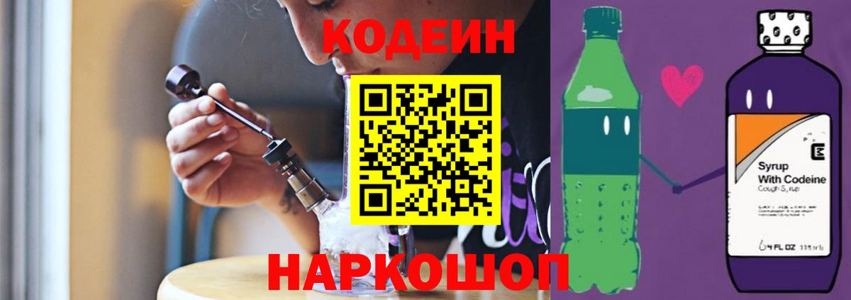 Кодеиновый сироп Lean Purple Drank Набережные Челны