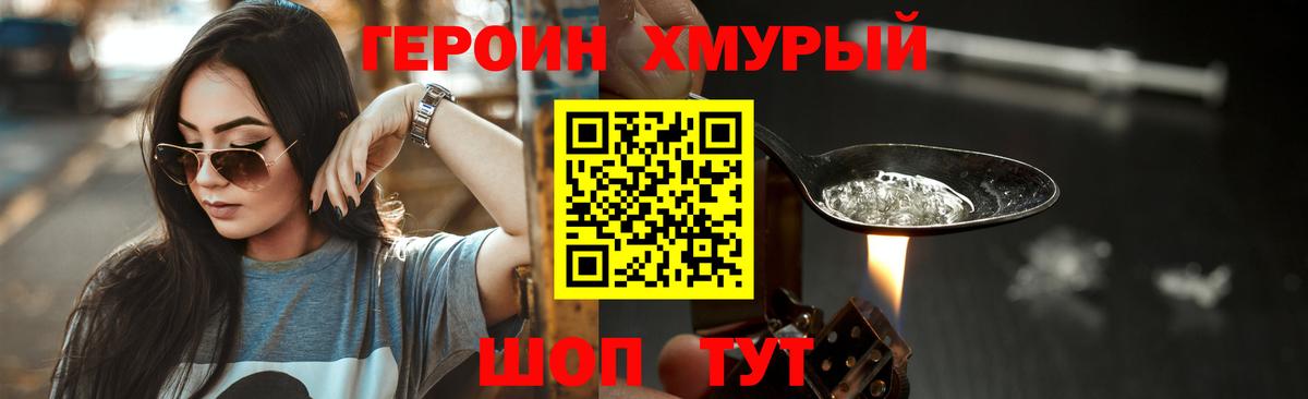 ГЕРОИН белый Набережные Челны