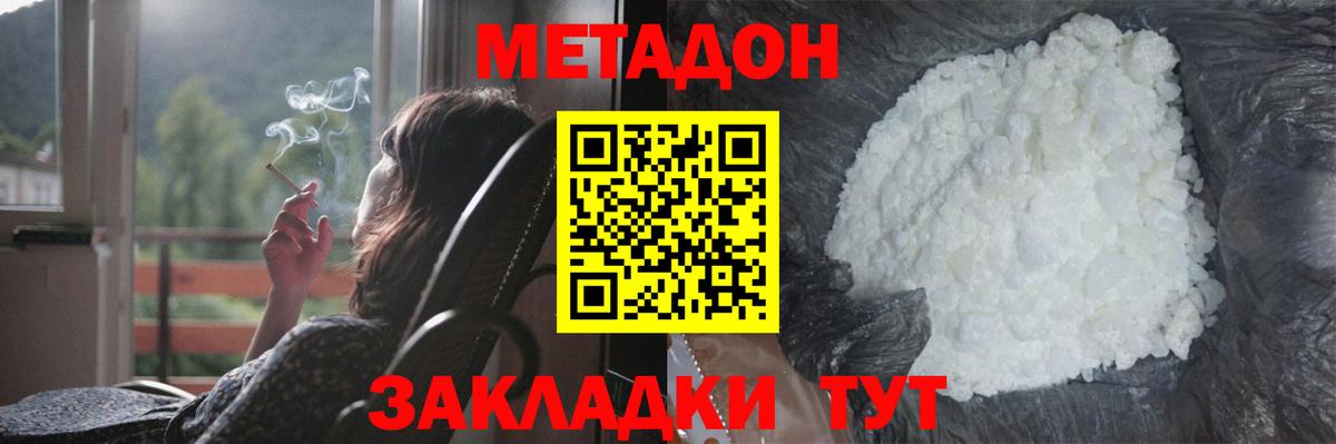 Метадон methadone Набережные Челны