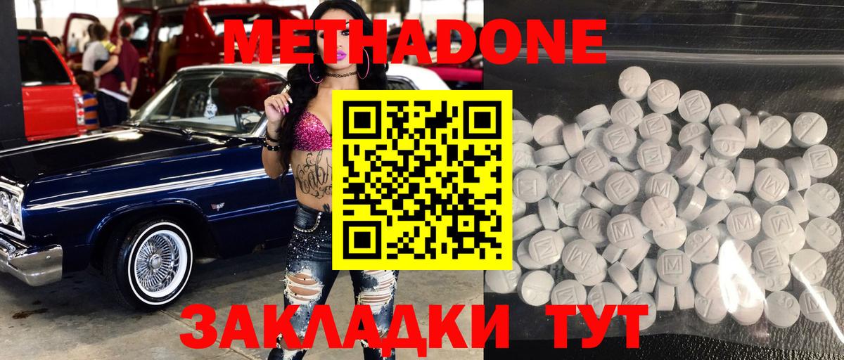 МЕТАДОН кристалл  Вход с VPN  Набережные Челны  МЕТАДОН methadone 