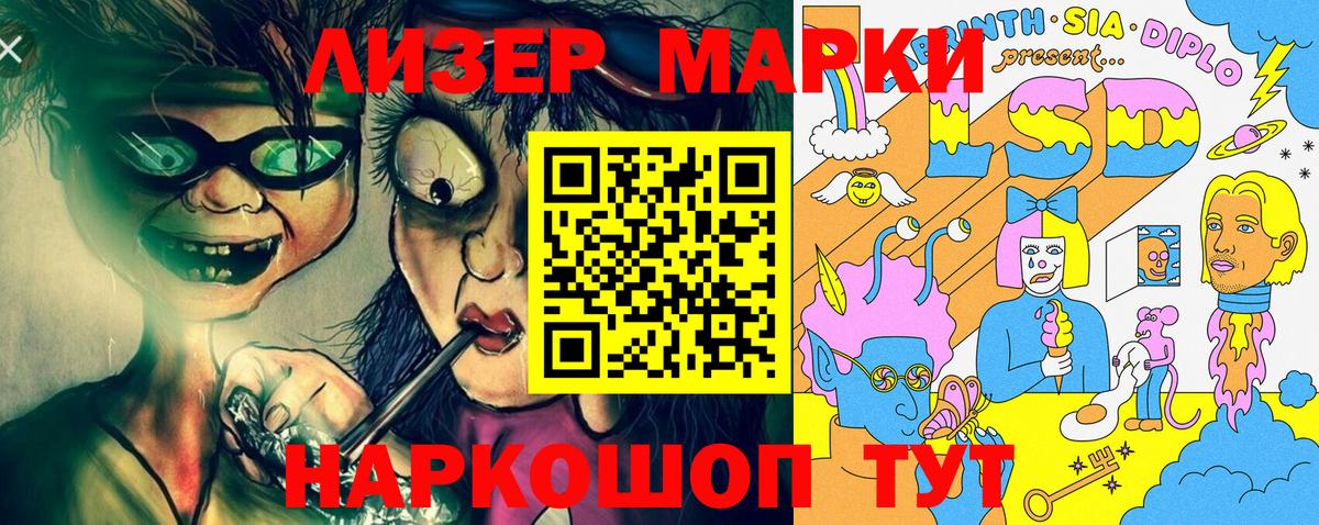Наркотические марки 1,5мг Набережные Челны