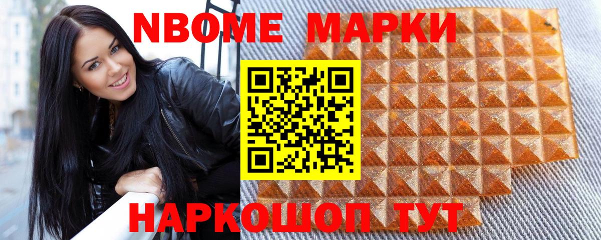 Марки NBOMe 1500мкг  Вход с VPN  Марки NBOMe 1500мкг  Набережные Челны 